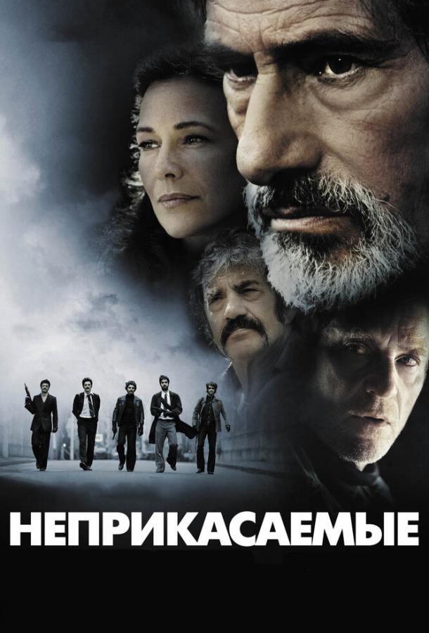 Фильм Неприкасаемые (2011) смотреть онлайн